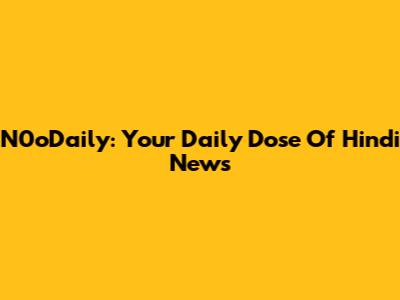 N0oDaily: Your Daily Dose Of Hindi News