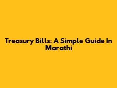 Treasury Bills: A Simple Guide In Marathi